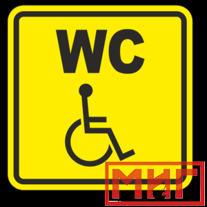 Фото 39 - СП18 Туалет для инвалидов.